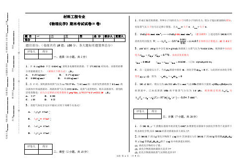 广西大学物理化学试卷(B卷)讲解