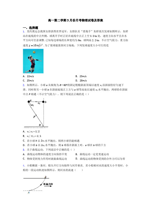 高一第二学期3月份月考物理试卷及答案