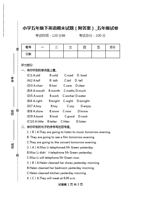 小学五年级下英语期末试题(附答案)_五年级试卷.doc