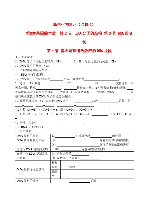 高中生物 第3章 基因的本质 第2~4节学案 新人教版必修2