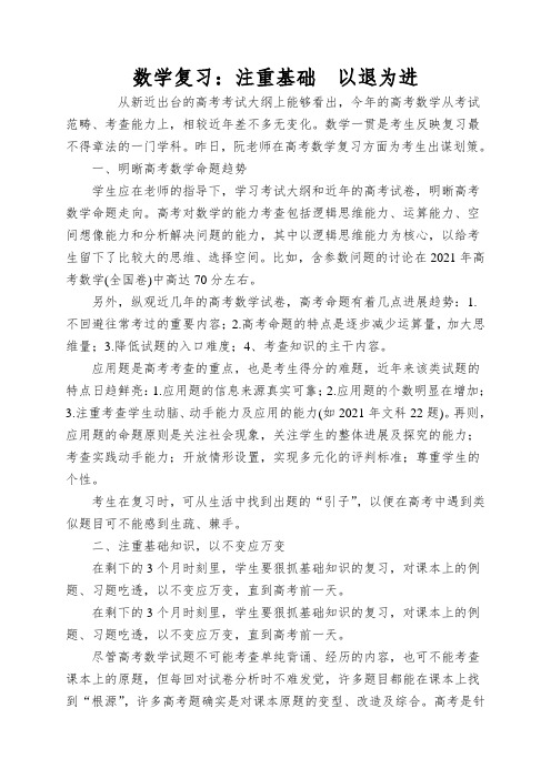 数学复习：注重基础以退为进