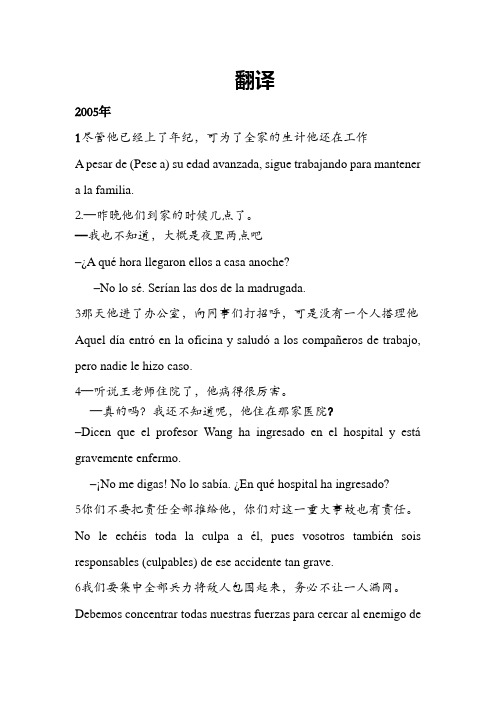 专四真题翻译总汇