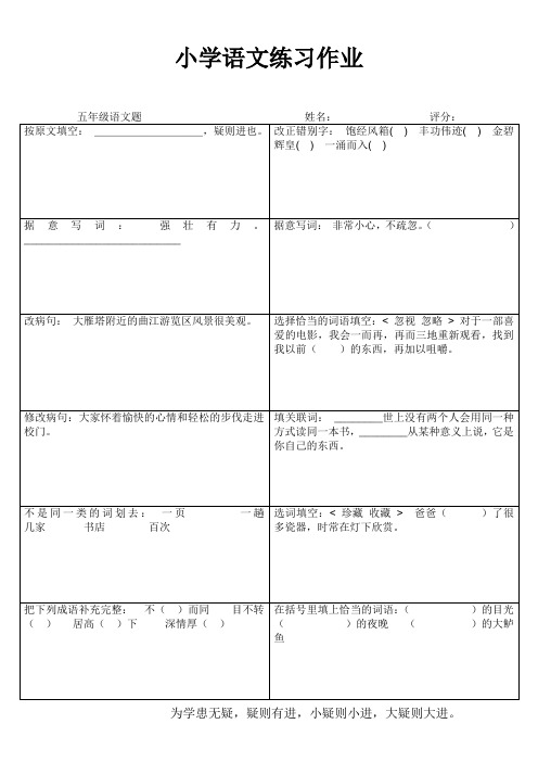 小学语文每日一练(五年级) (118)