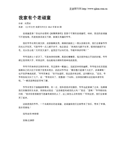 我家有个老顽童
