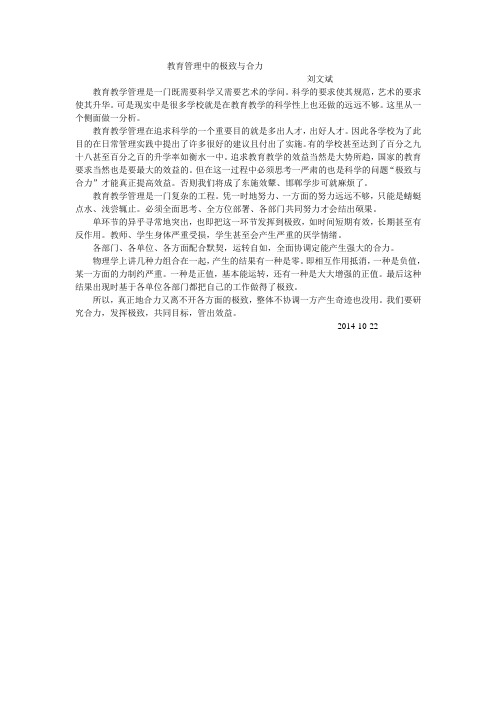 教育教学管理是一门既需要科学又需要艺术的学问