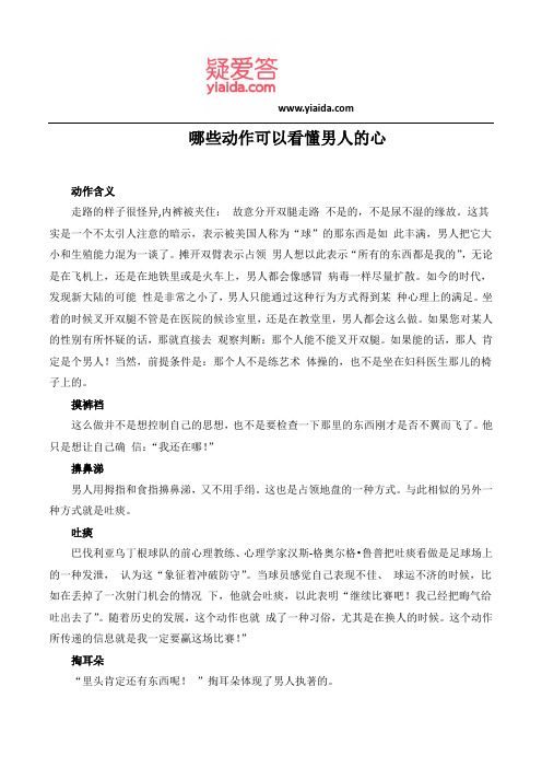 这样读懂男人心(4)
