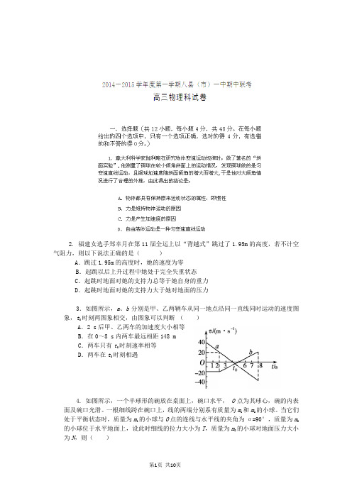 试题精选_福建省福州市八县一中联考2015届高三上学期期中考试物理调研试卷_精校完美版