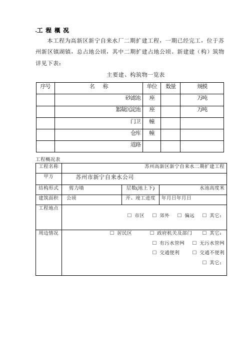 环境管理计划书(建文)