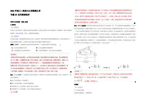 2021年高考物理二轮复习讲练测 专题18 近代物理初步(讲)(解析版)