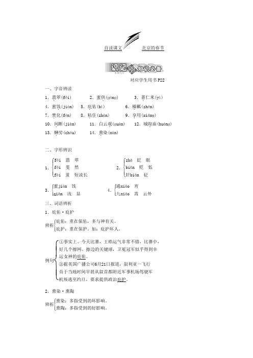 高中语文苏教版选修现代散文选读教学案：第二专题自读课文北京的节含答案