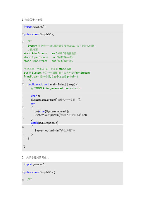 对java中的输入／输出的总结(字节流,字符流)