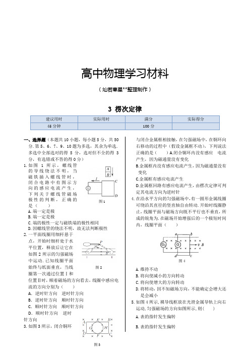 人教版高中物理选修3-2第四章3楞次定律同步练测.docx