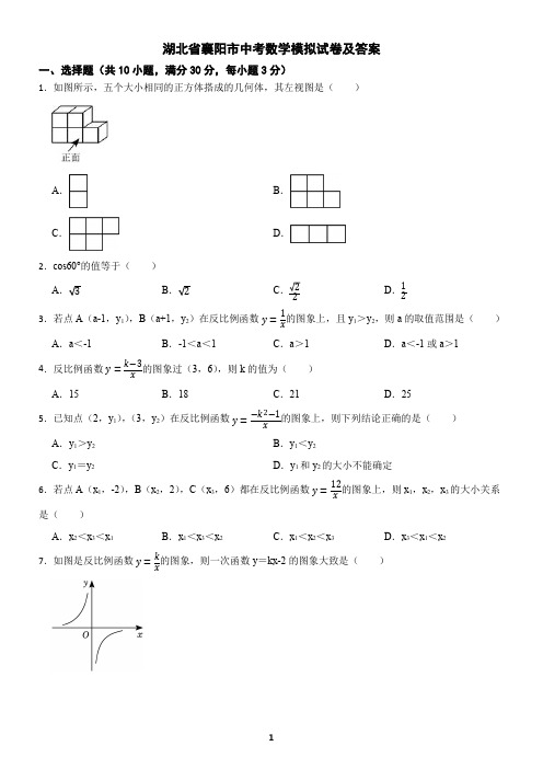 湖北省襄阳市中考数学模拟试卷及答案