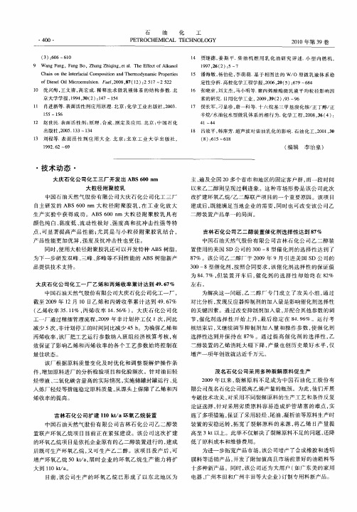 吉林石化公司乙二醇装置催化剂选择性达到87%