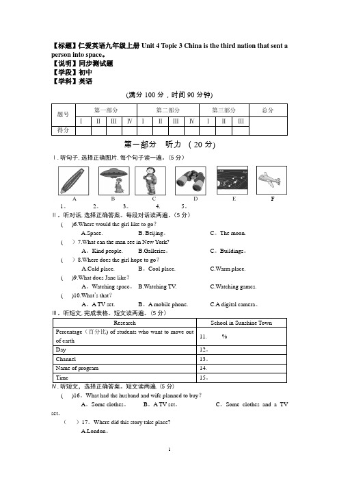 仁爱英语九年级上册Unit-4--Topic-3