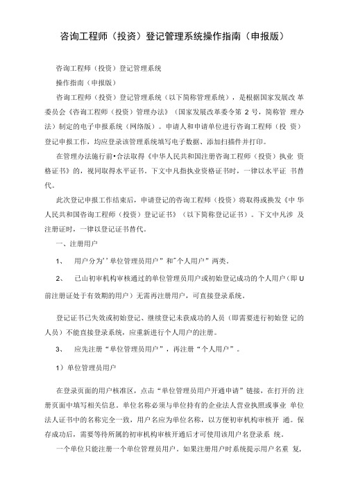 咨询工程师登记管理系统操作指南(申报版)