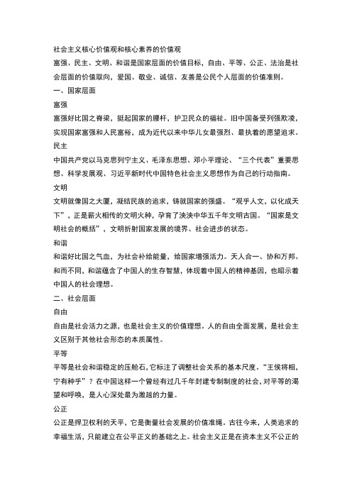 社会主义核心价值观和核心素养的价值观