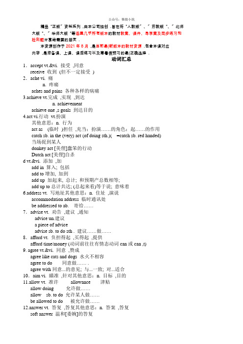 通用版中考英语常用270个动词用法详解