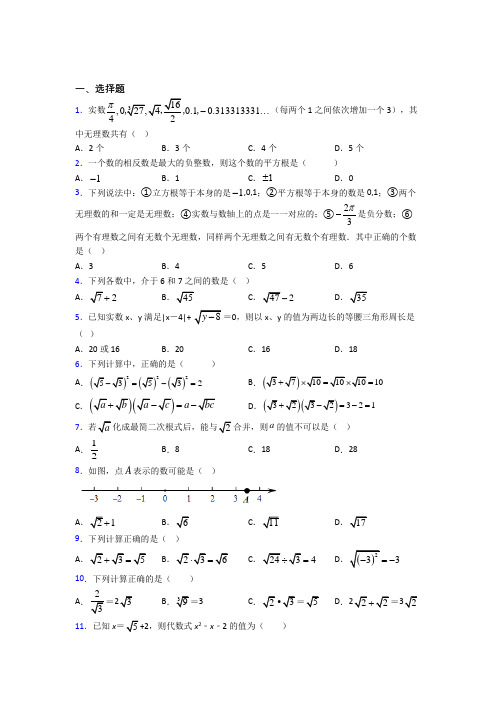 (常考题)北师大版初中数学八年级数学上册第二单元《实数》检测题(答案解析)(3)