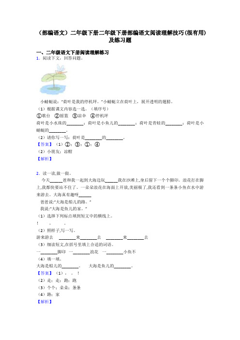 二年级(部编语文)二年级下册二年级下册部编语文阅读理解技巧(很有用)及练习题