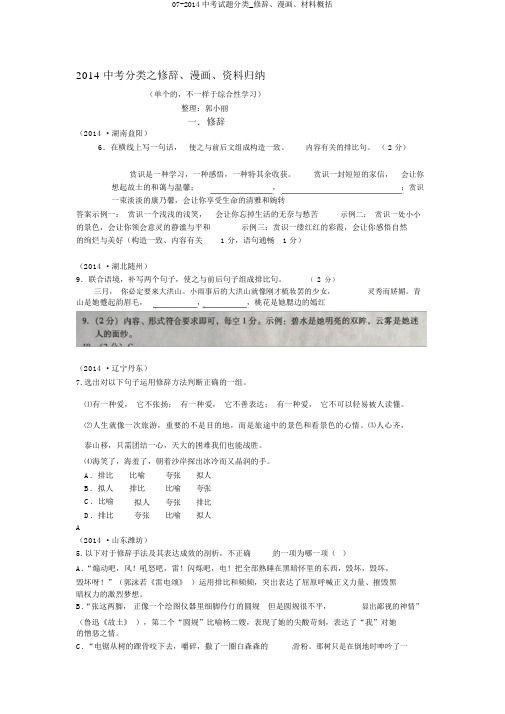 07-2014中考试题分类_修辞、漫画、材料概括