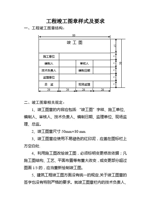 工程竣工图章样式及要求