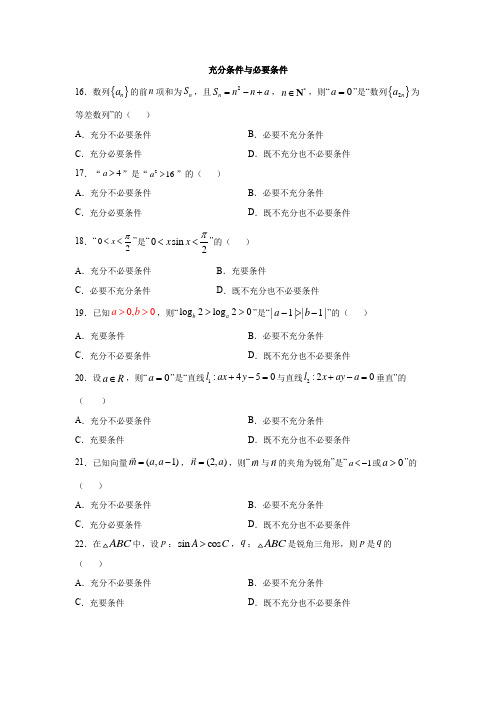 充分条件与必要条件(有答案)