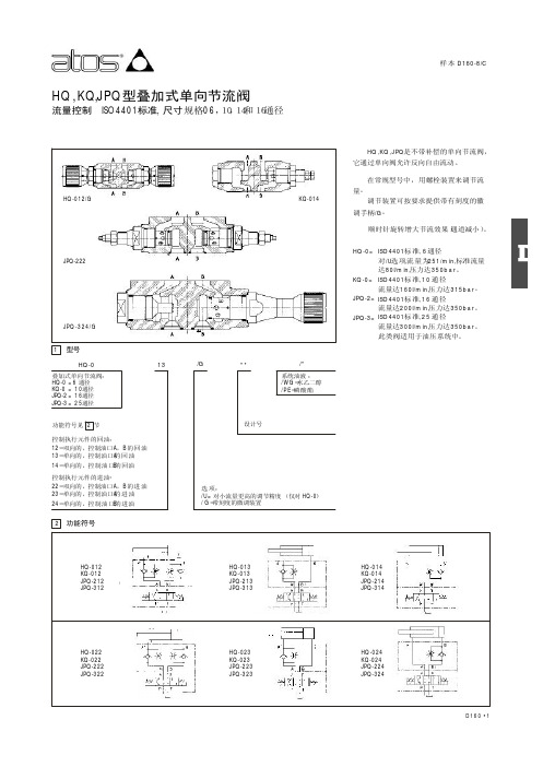 HQ,KQJPQ型叠加式单向节流阀