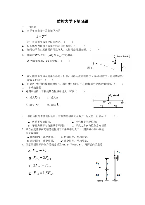 结构动力学复习题