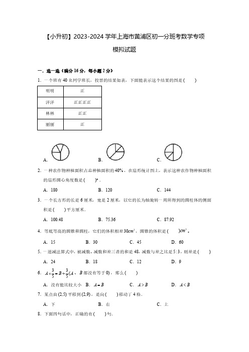 【小升初】2023-2024学年上海市黄浦区初一分班考数学专项模拟试题2套(含解析)