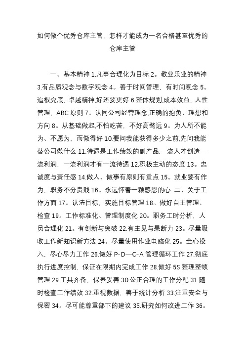 如何做个优秀仓库主管-怎样才能成为一名合格甚至优秀的仓库主管