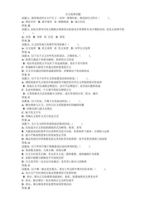 公文处理试题及答案