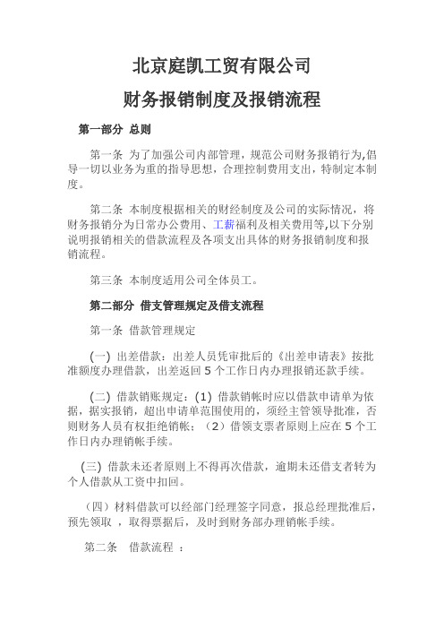 财务报销制度及报销流程