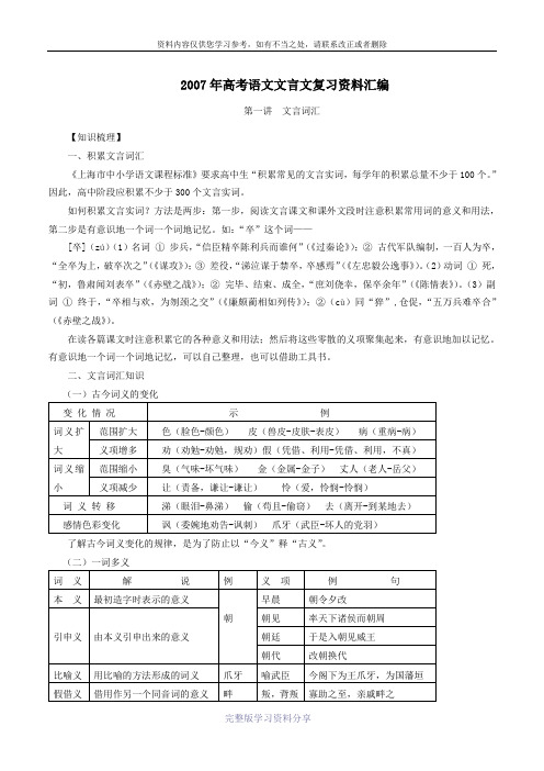 2007年高考语文文言文复习资料汇编