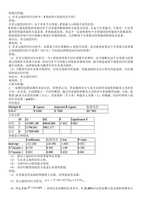 多元线性回归讲解学习