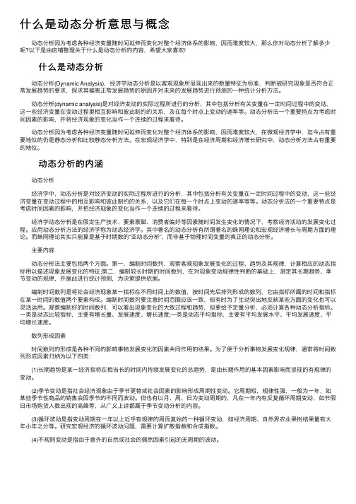 什么是动态分析意思与概念