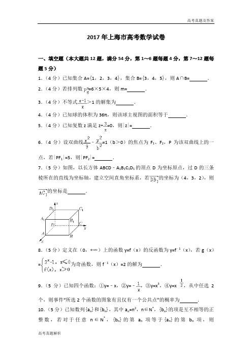 2017年上海市高考数学试卷