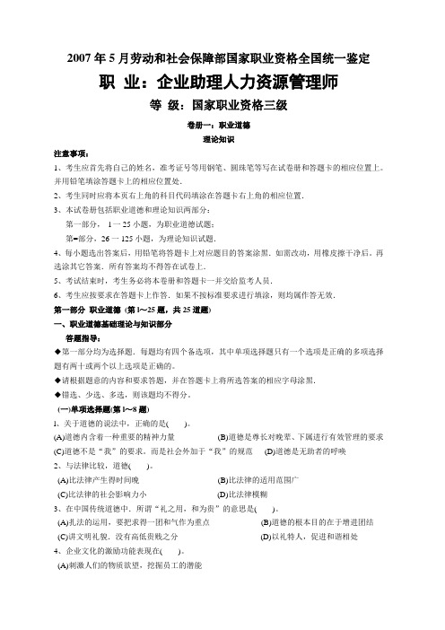 2007年5月劳动和社会保障部国家职业资格全国统一鉴定