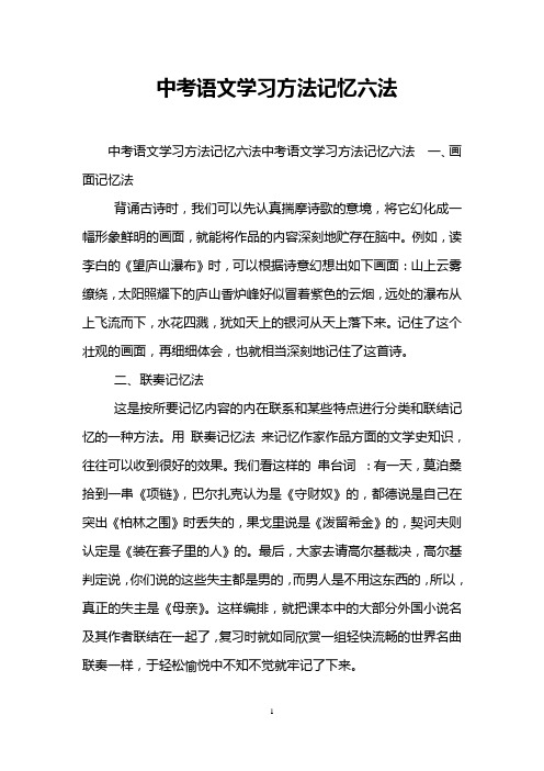 中考语文学习方法记忆六法