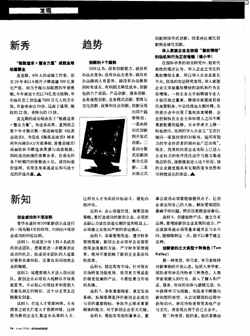 新秀——“极致追求+整合力量”成就全球动画霸主