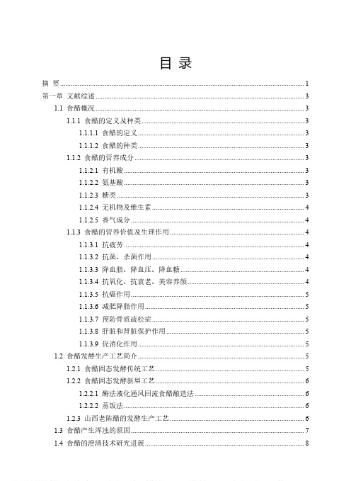 食醋的离心澄清和澄清剂澄清的工艺优化及效果比较