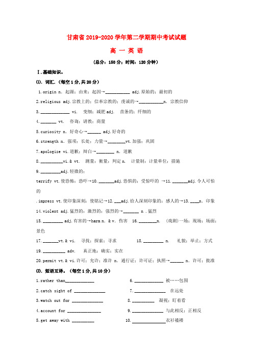 甘肃省2019-2020学年高一英语下学期期中模拟试题(含答案) (2)