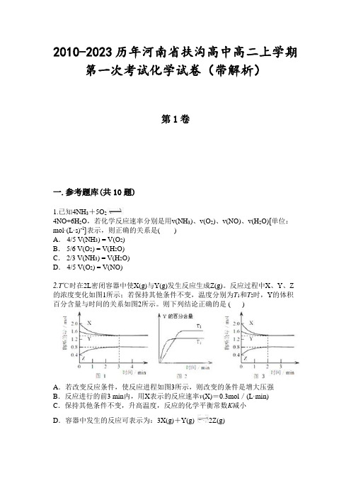 2010-2023历年河南省扶沟高中高二上学期第一次考试化学试卷(带解析)