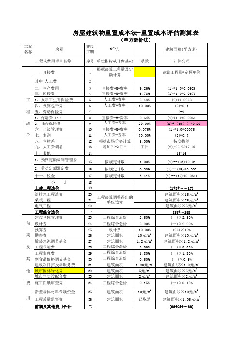 房屋重置成本计算工作表