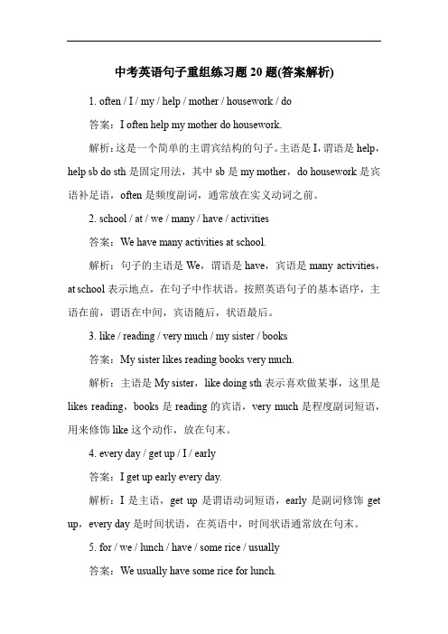 中考英语句子重组练习题20题(答案解析)