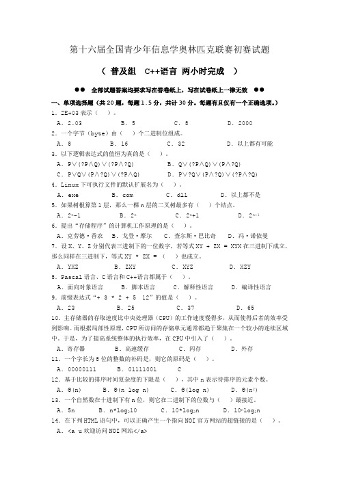 NOIP2010初赛普及组C++题目及答案