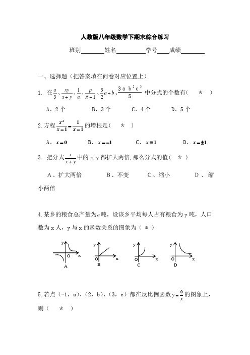 人教版八年级数学下期末综合练习