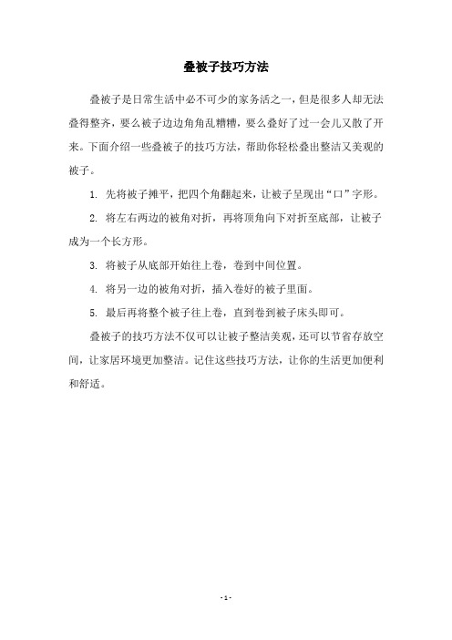 叠被子技巧方法