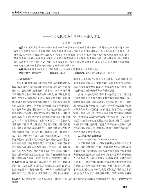 盖章行为法律效力的分析及风险防范——以《九民纪要》第四十一条为背景