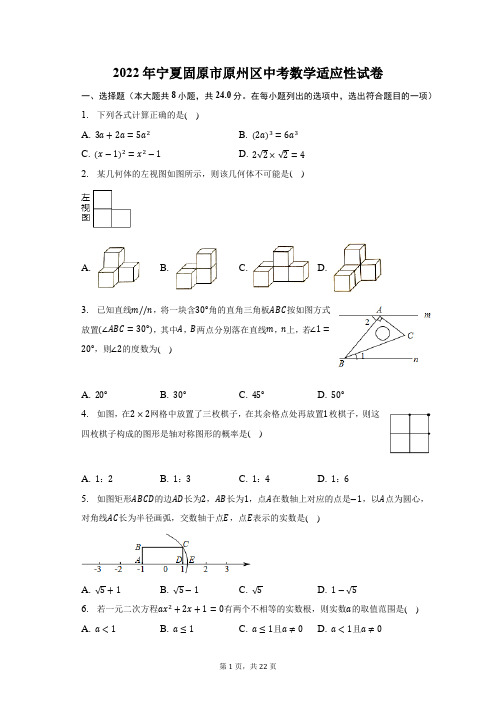 2022年宁夏固原市原州区中考数学适应性试题及答案解析